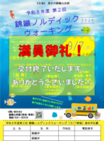 ②9.7大島チラシ　満員御礼のサムネイル